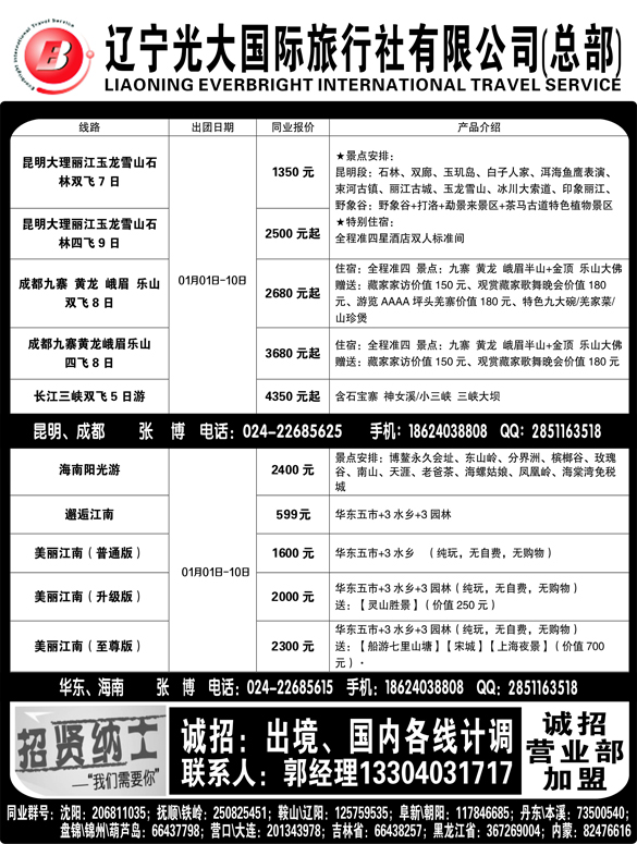 a黑17 辽宁光大国旅行社