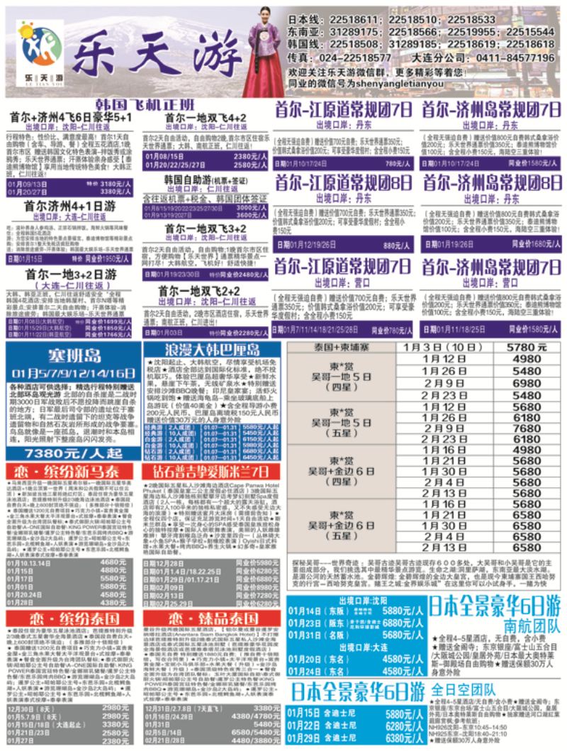 a黑4 乐天游出境1