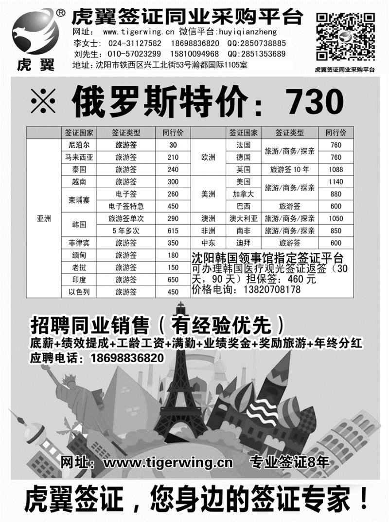 B黑7虎翼签证东北