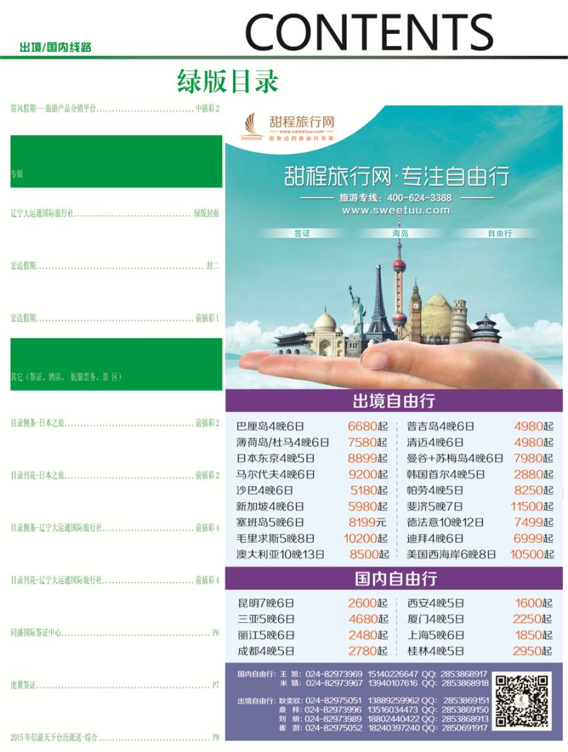 前插彩4 绿