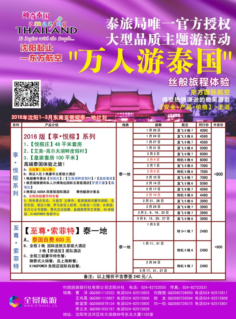 B彩6竹园国旅·全景旅游-沈阳2