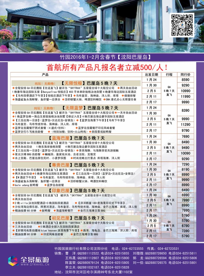 B彩7竹园国旅·全景旅游-沈阳3