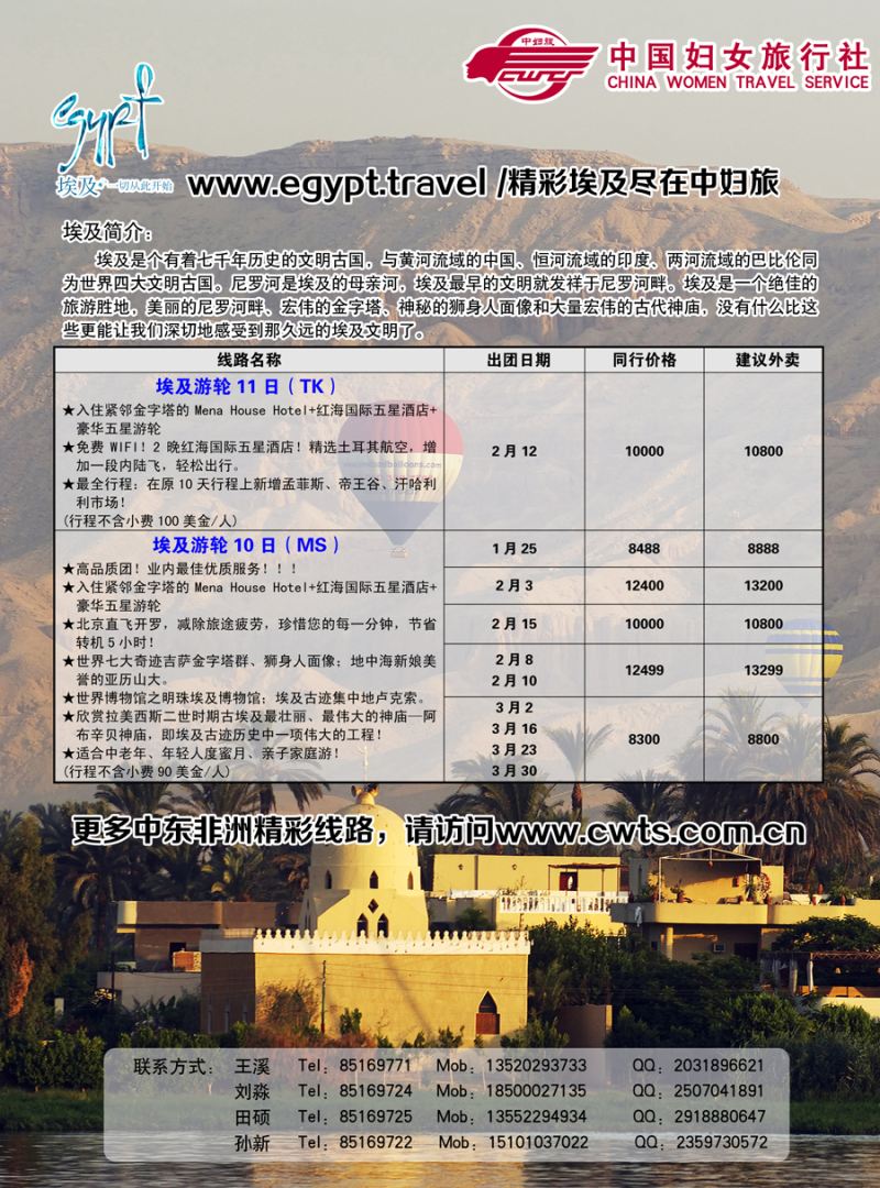 B黑1中国妇女旅行社-中东非专线（东北）