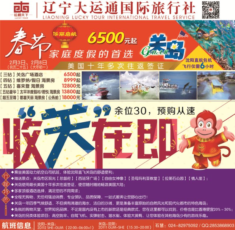 B封面辽宁大运通国际旅行社