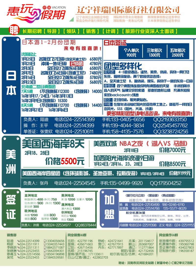 A彩11祥瑞国旅
