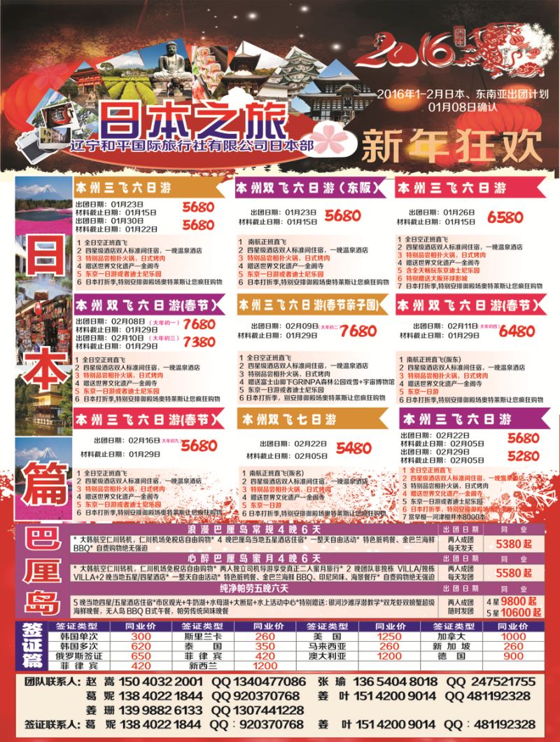 A彩12日本之旅
