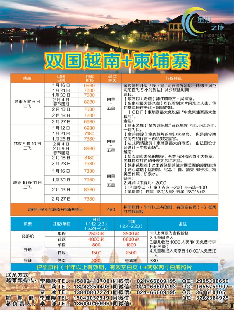 A彩15金沙之旅