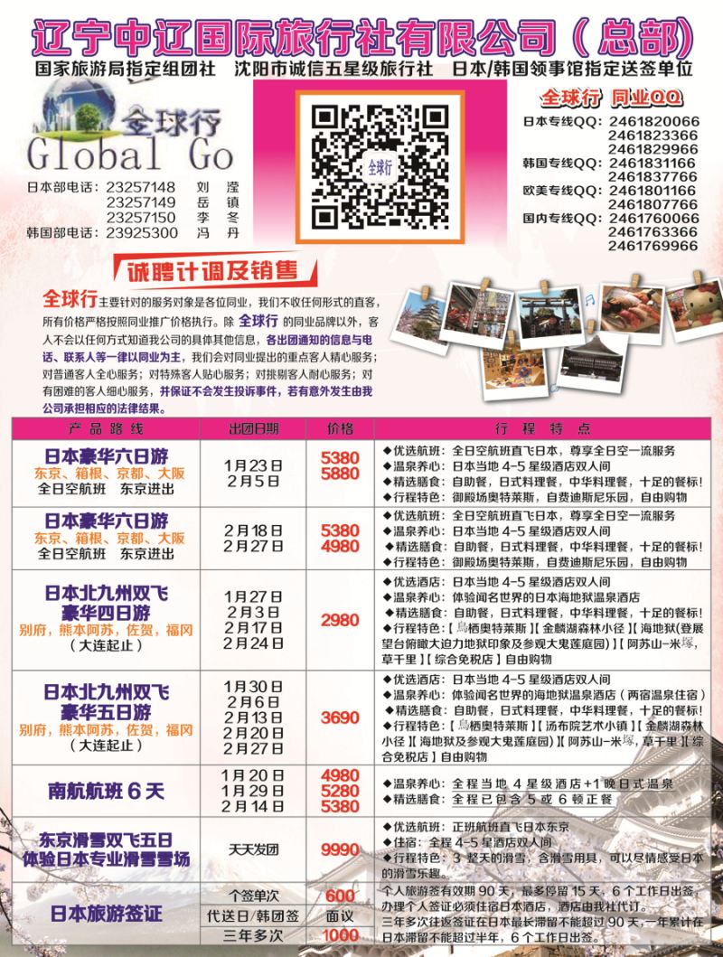 A彩16辽宁中辽国际旅行社