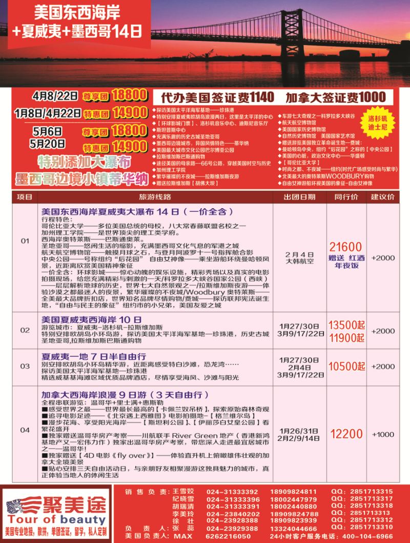 A彩2中国旅行社总社美洲部