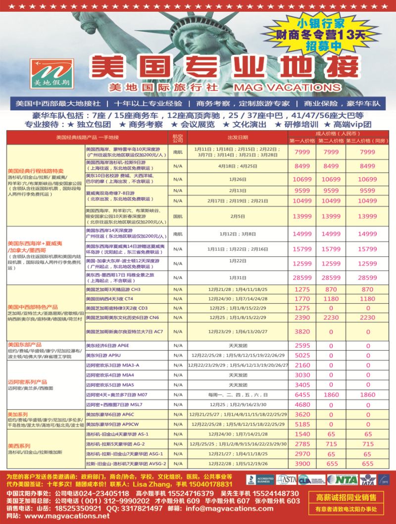 A彩5美国美地旅行社
