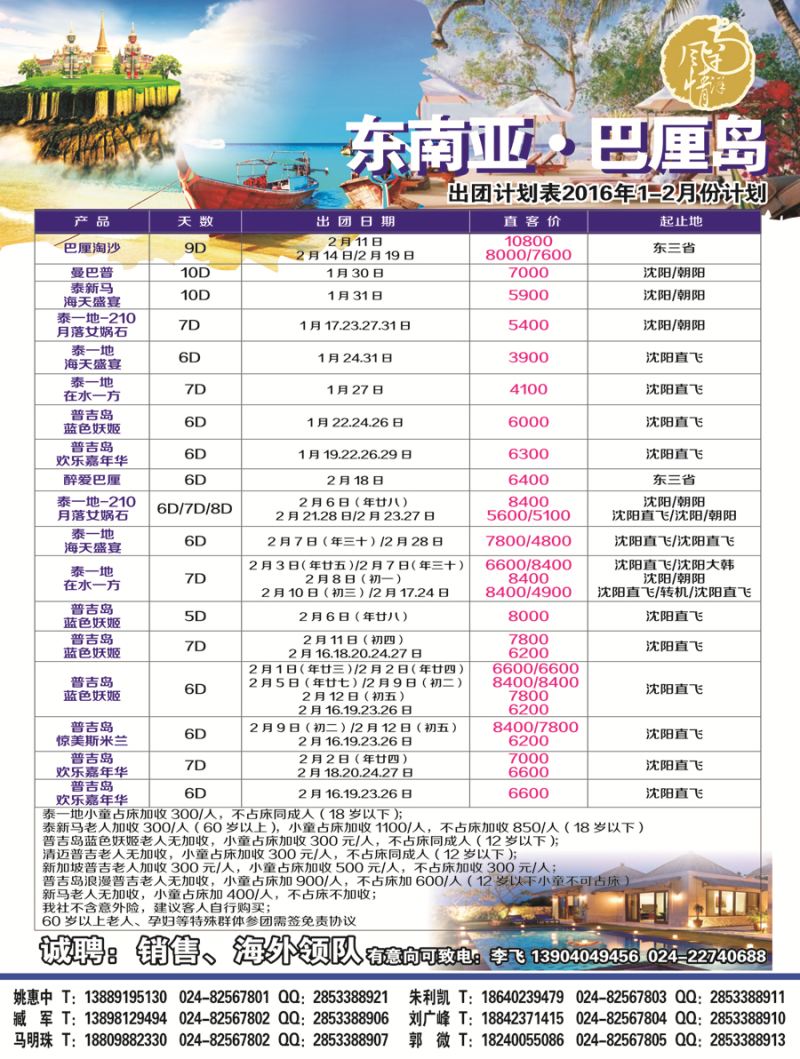 A彩7南洋风情