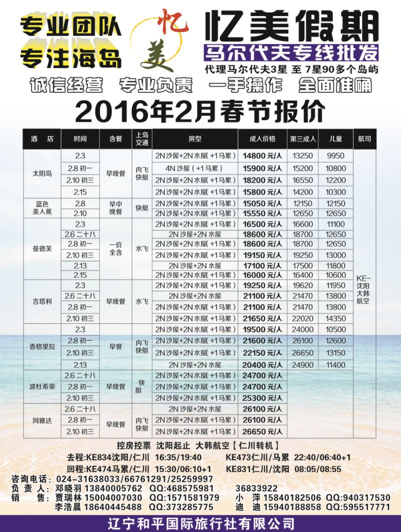 A黑14忆美假期-马尔代夫专线黑
