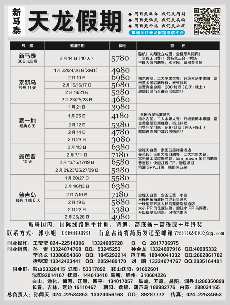 A黑1天龙假期-国际1