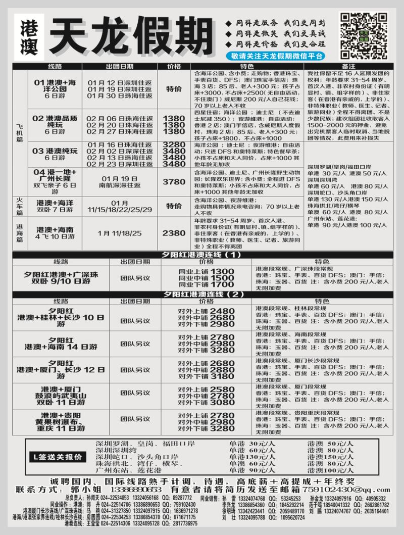 A黑2天龙假期-国际2