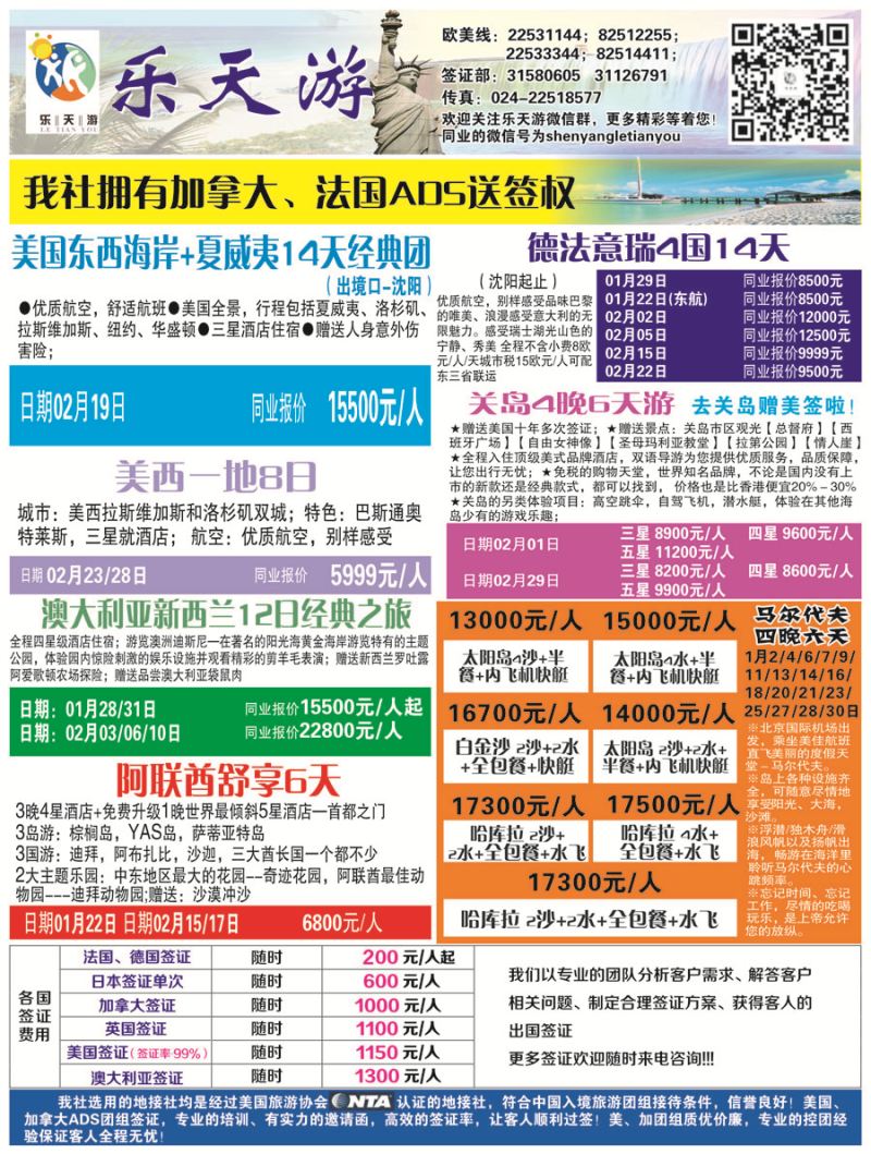 A黑5乐天游出境2