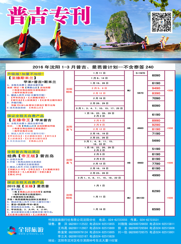 B-彩06竹园国旅·全景旅游-沈阳1