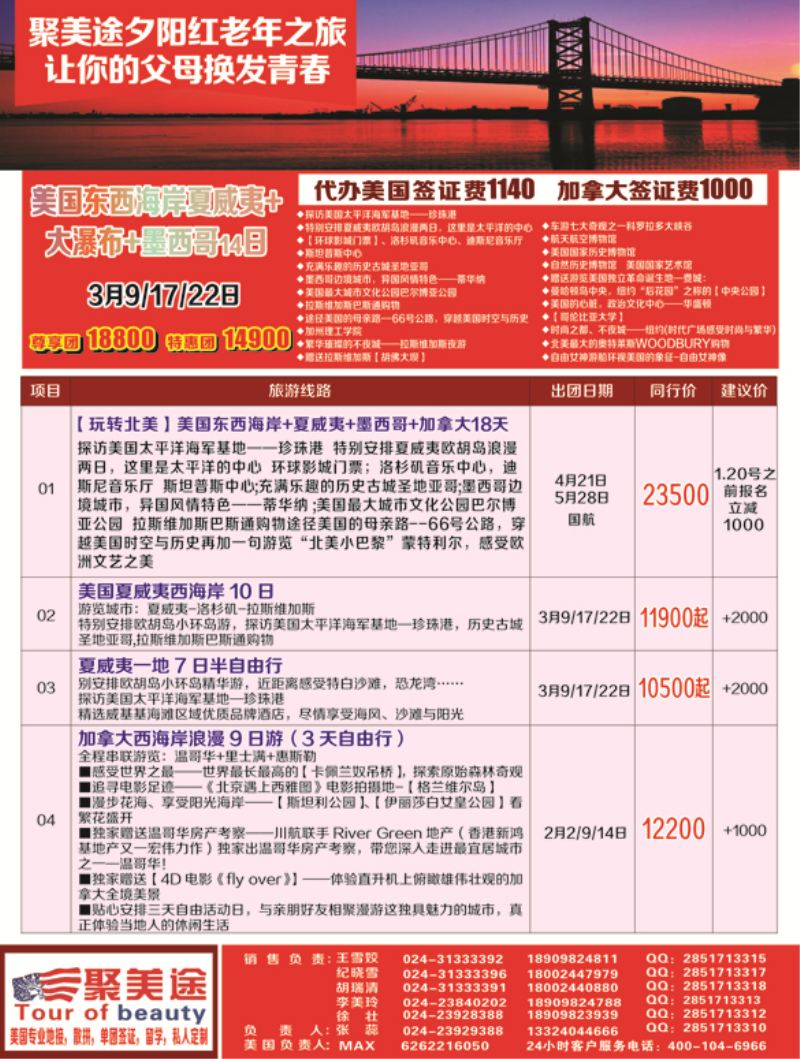 A-彩02中国旅行社总社美洲部彩
