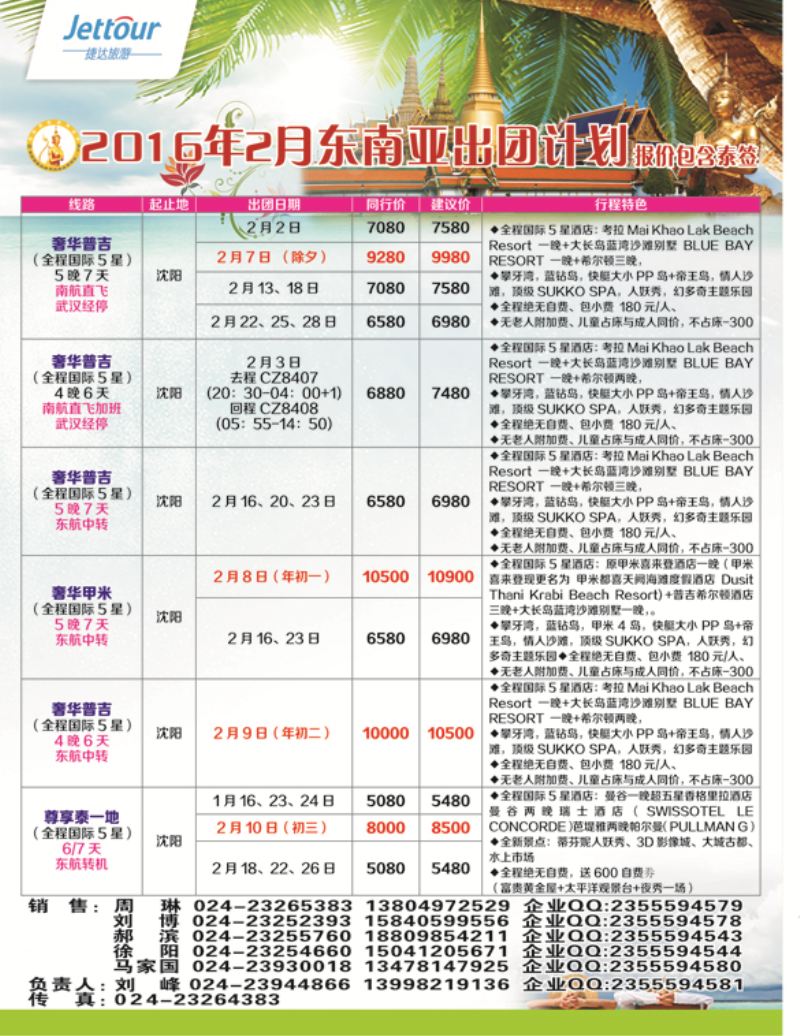 A-彩08捷达假期