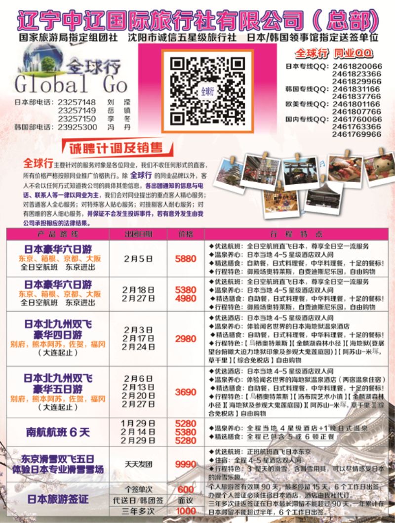 A-彩16辽宁中辽国际旅行社1p彩