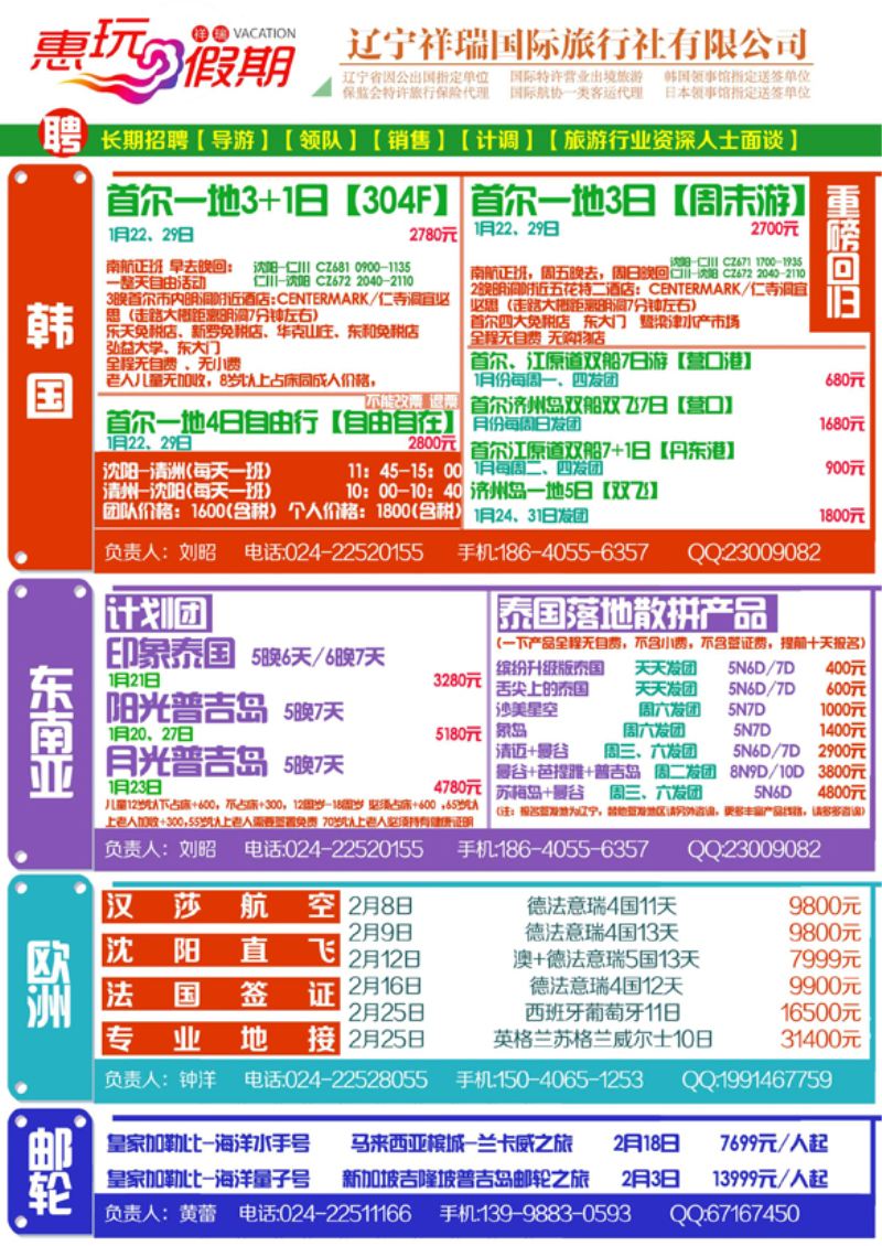 A-彩封二祥瑞国旅1