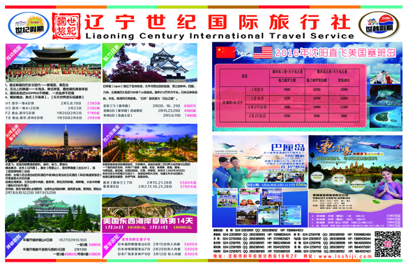A-彩拉页世纪国旅拉页