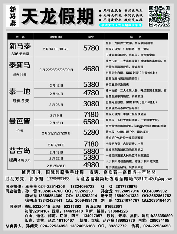 A-黑01天龙假期-国际1