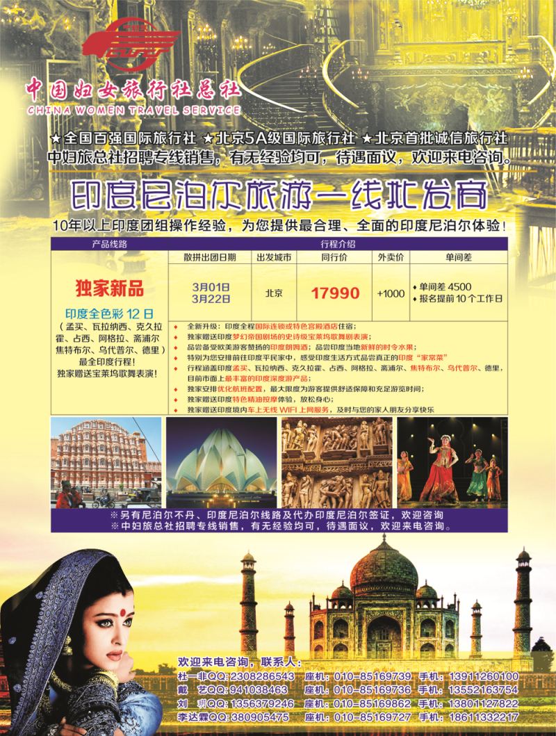 B-黑01中国妇女旅行社总社