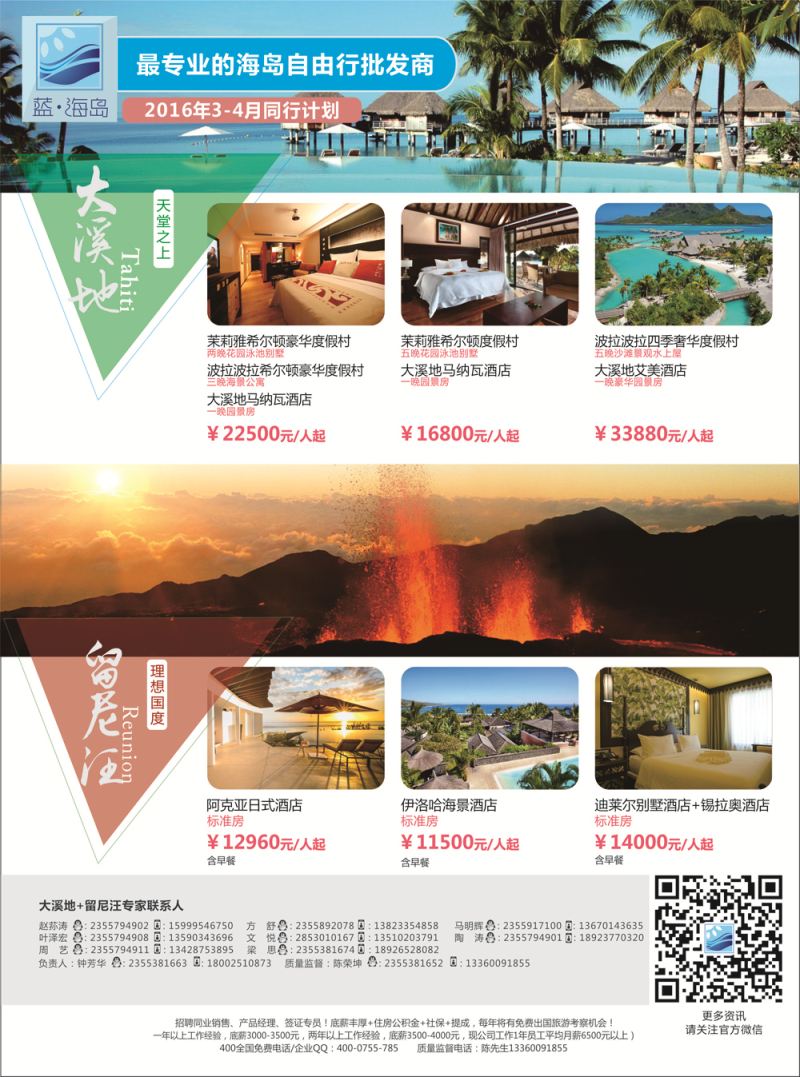 B-黑05洪婧 蓝海岛-大溪地航空假期华南区总代理+留尼旺同业批发1.27