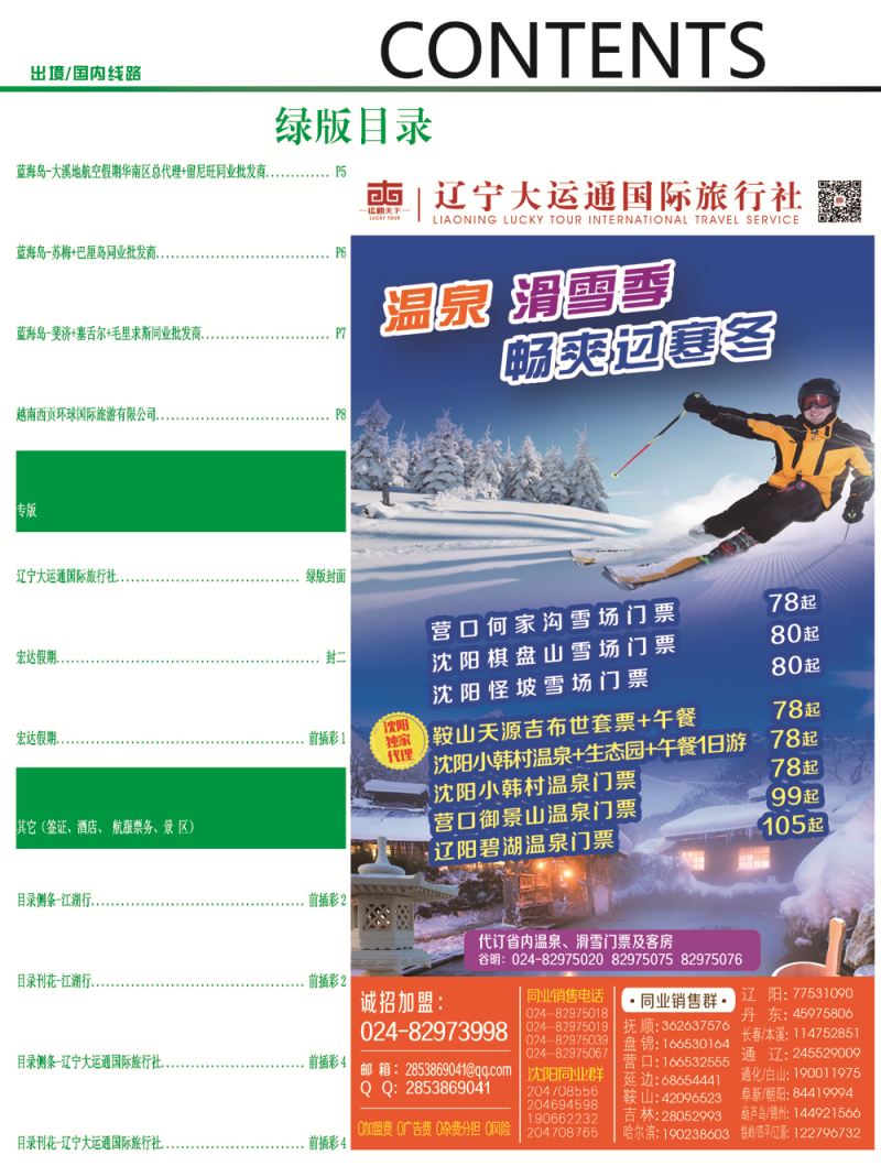 B-前插彩4绿