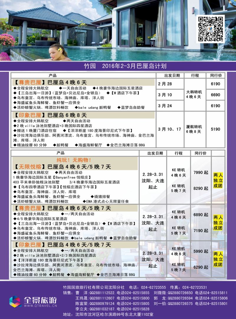 B-彩08竹园国旅·全景旅游-沈阳3