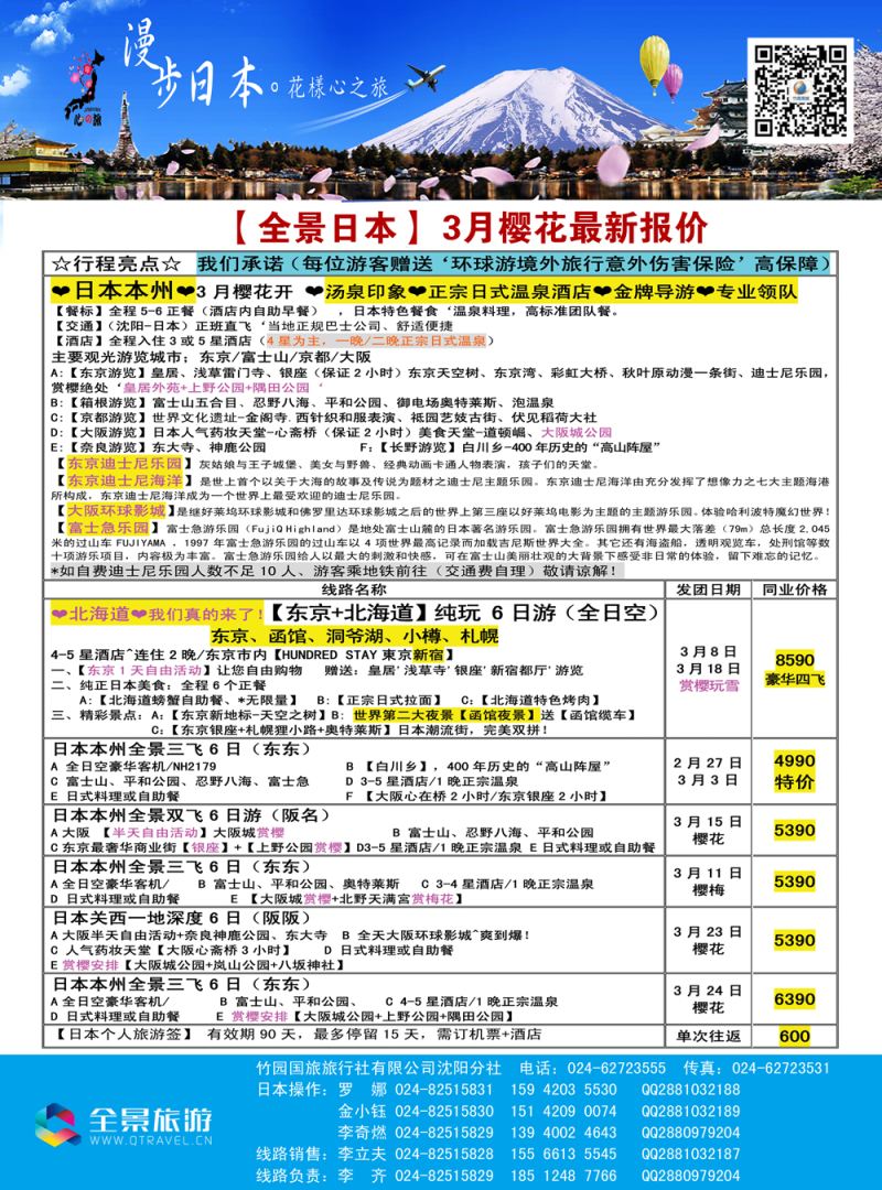 B-彩09竹园国旅·全景旅游-沈阳4