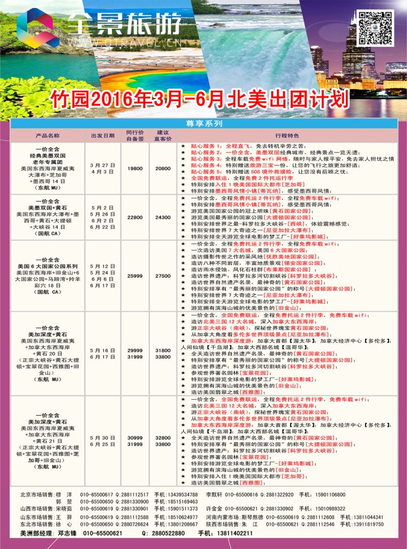 B-彩10竹园国旅-美洲1