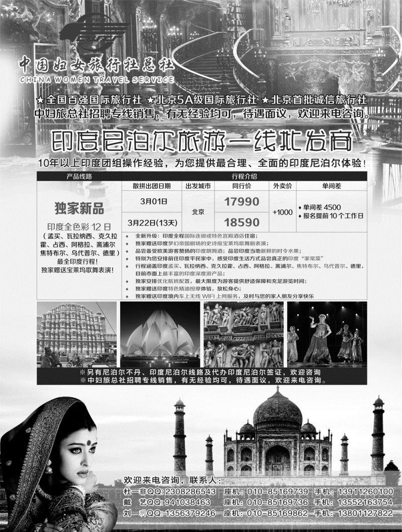 B-黑01中国妇女旅行社总社