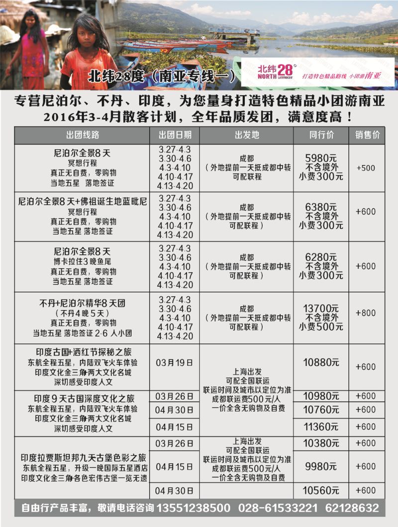 B-黑03尼泊尔中国国际旅行社 黑
