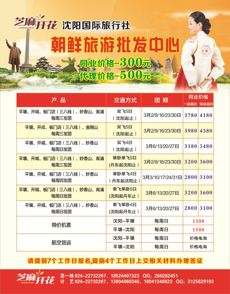 A-中插彩01沈阳国际旅行社朝鲜中插彩2