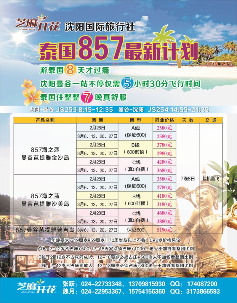 A-中插彩02沈阳国际旅行社泰国中插彩1