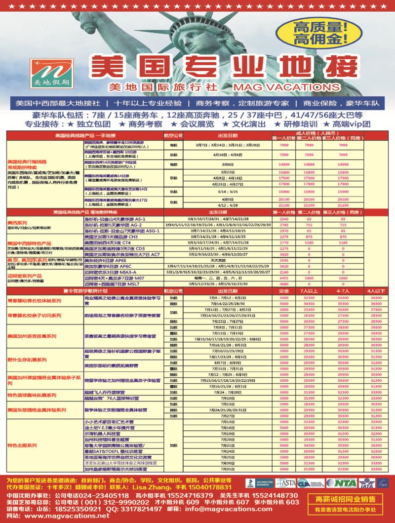 A-彩05美国美地旅行社