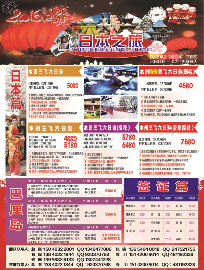A-彩12日本之旅-新改版