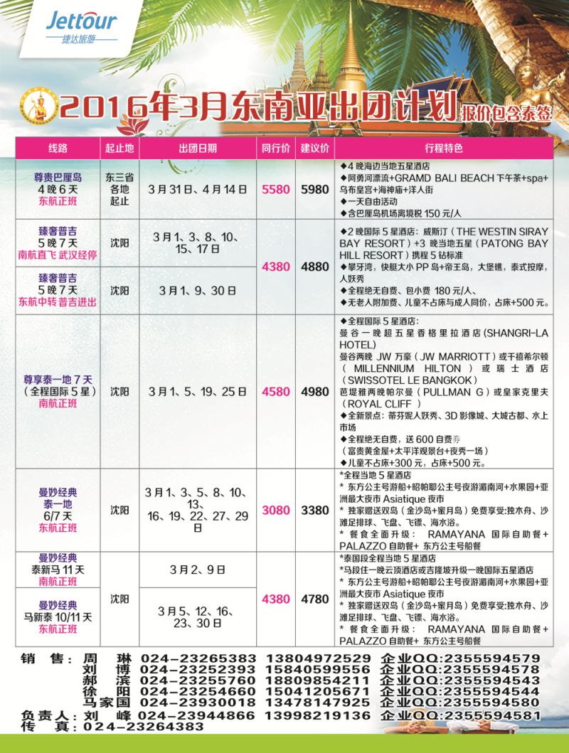 A-彩14捷达假期