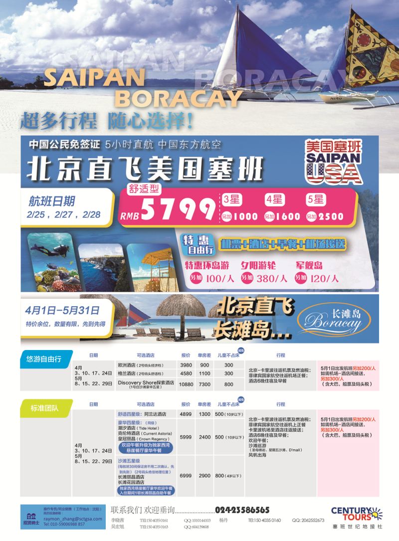 A-彩15北京安信世纪国际旅行社 彩