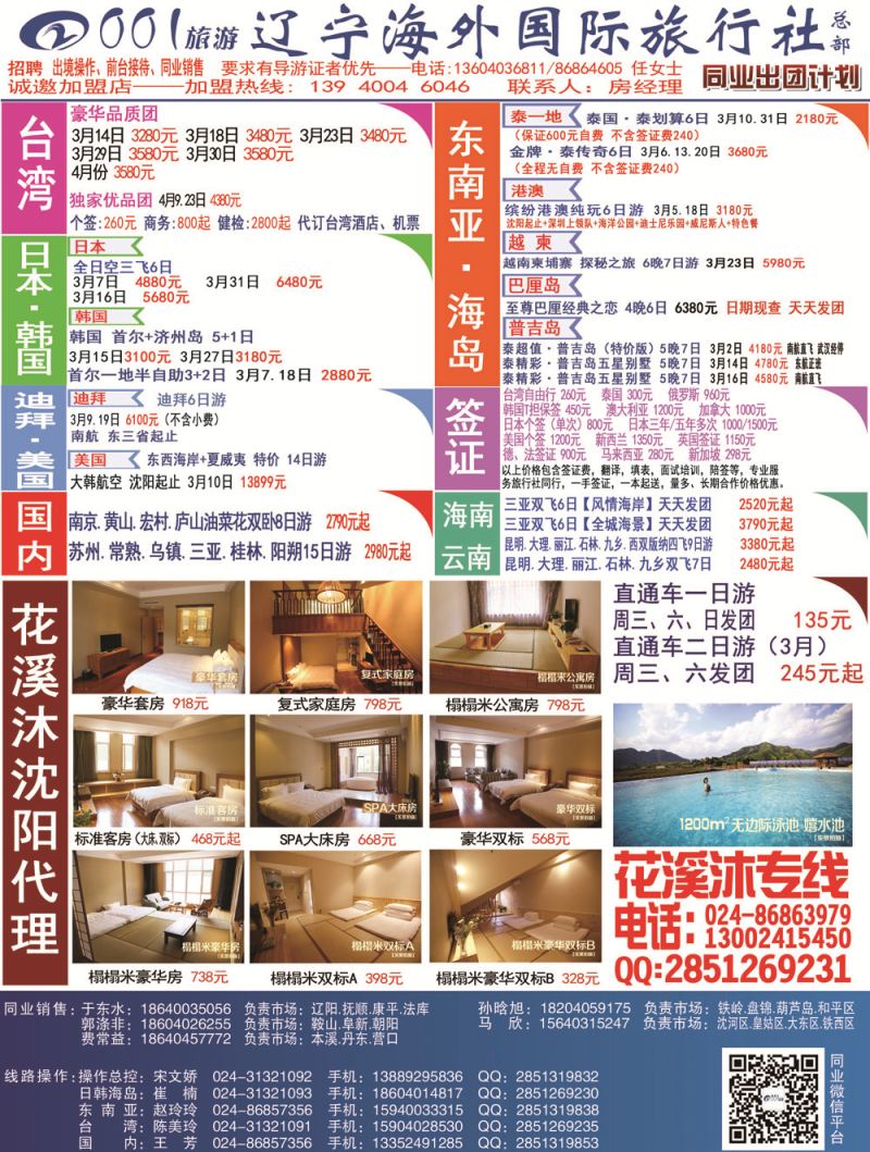 A-彩16辽宁海外国际旅行社 彩页