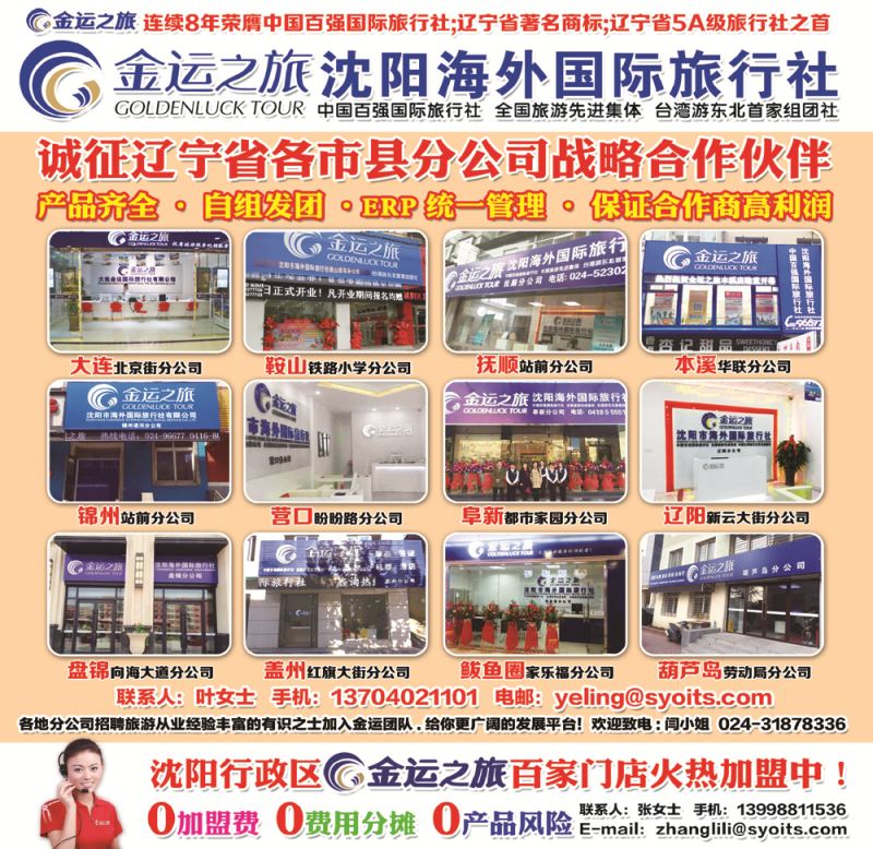 A-金运之旅封面