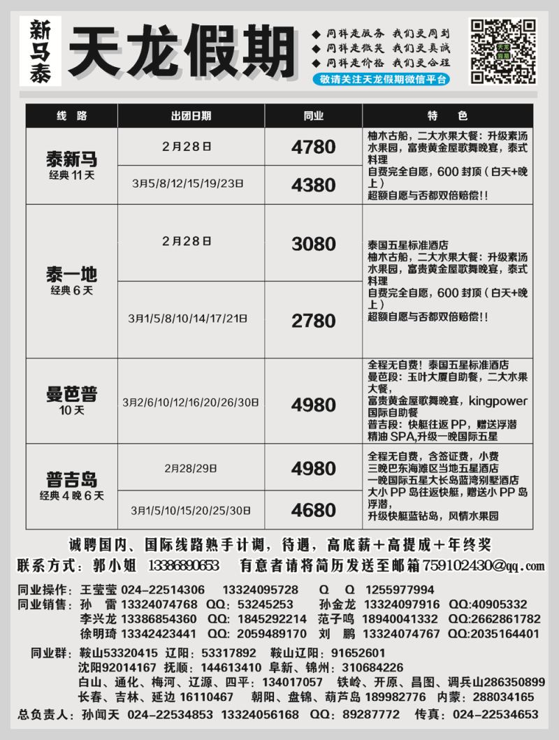 A-黑01天龙假期-国际1