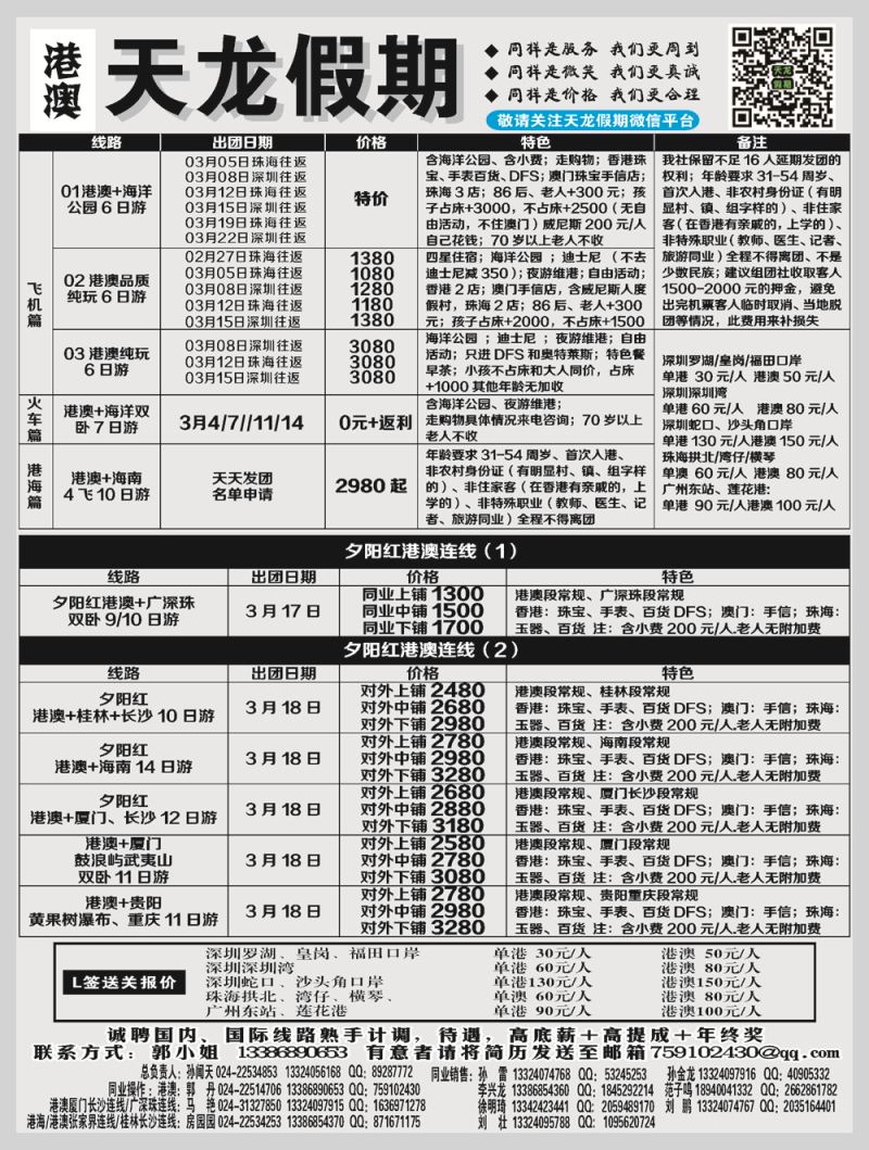 A-黑02天龙假期-国际2