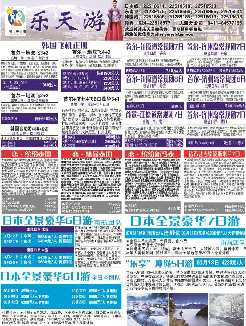 A-黑04乐天游出境1