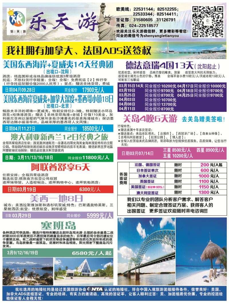 A-黑05乐天游出境2