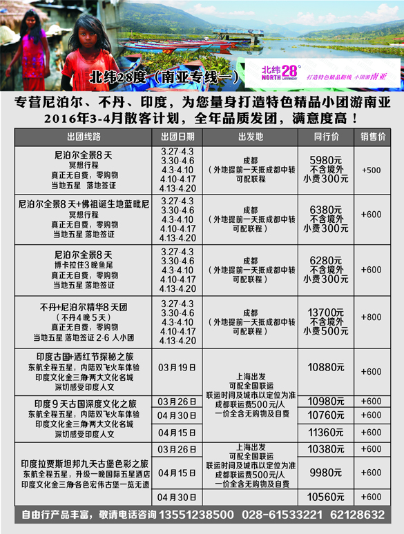 B-黑03尼泊尔中国国际旅行社 黑