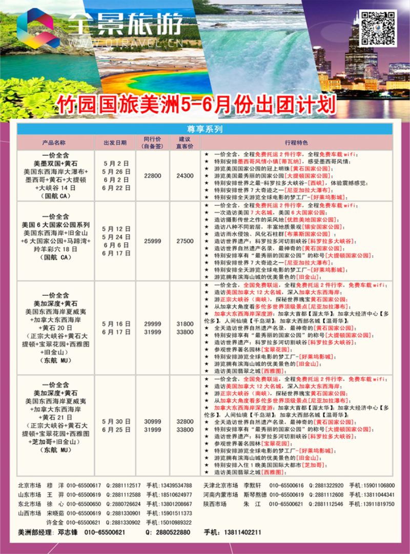 B-彩11竹园国旅-美洲1