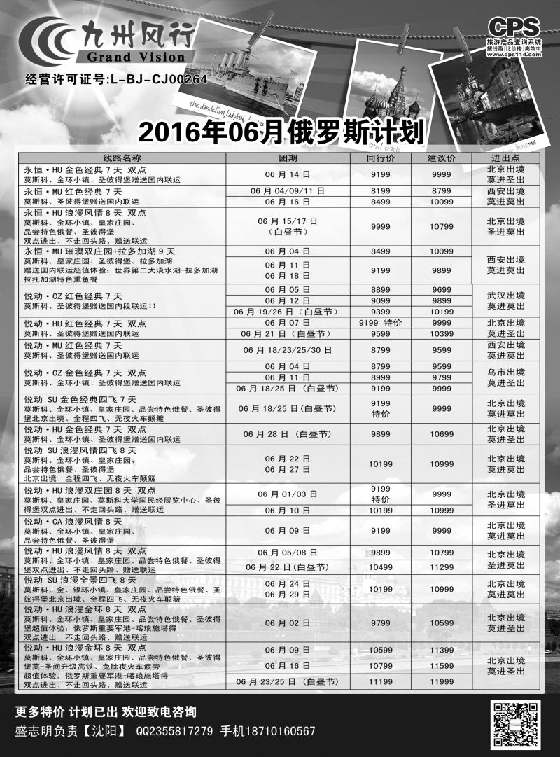 B黑2九州风行（俄罗斯计划）辽宁01