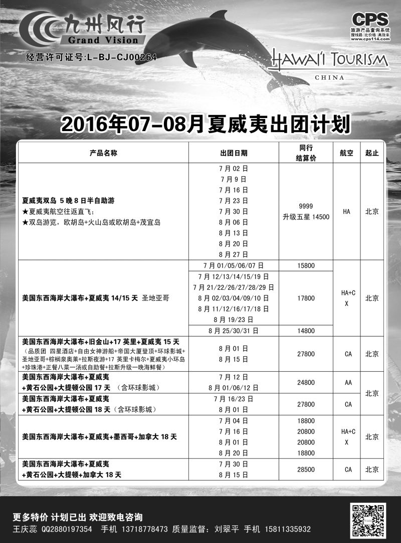 B黑7九州风行（夏威夷）辽宁